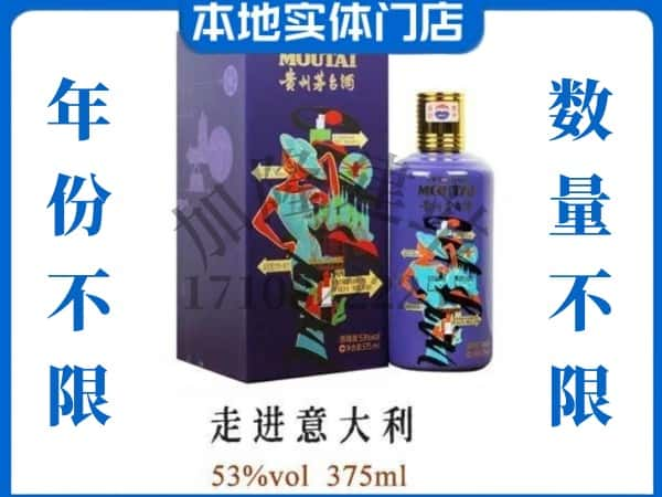 三明回收贵州茅台酒走进意大利.jpg