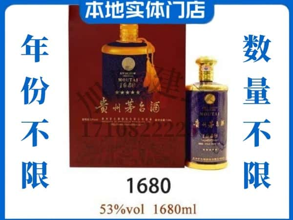 ​三明回收1680茅台酒空瓶子