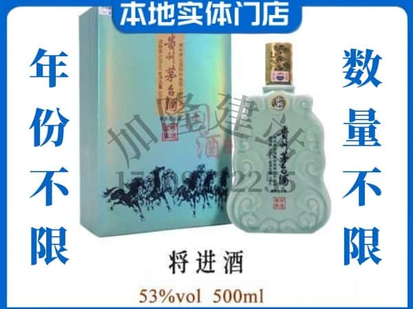 ​三明回收将进酒茅台酒空瓶子